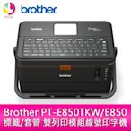 分期0利率  Brother PT-E850TKW/E850 標籤/套管 雙列印模組線號印字機