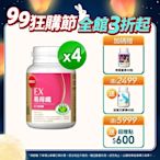 【葡萄王】易得纖益生菌膠囊30粒x4盒 (國家認證 不易形成體脂肪)