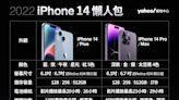 iPhone 14來了！Yahoo奇摩購物中心即起全系列搶先預約登記