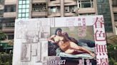 李梅樹紀念館裸婦看板被檢舉 新北工務局要求自行拆除 - 自由藝文網