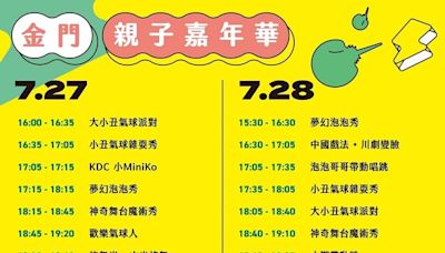 金門親子嘉年華主活動日本週末登場 巧虎陪你FUN放暑假