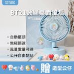 【SOTHING向物】BT21桌面風扇 - 羽 (附BABY系列造型公仔)一鍵搖頭 無極調節 無線風扇 桌上電風扇 小風扇