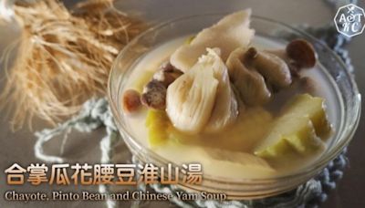 [4K影片] 湯水食譜 | 合掌瓜花腰豆淮山湯 Chayote, Pinto Bean and Ch