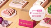 【Foodpanda】foodpanda mall/pandamart買滿$250可享75折（即日起至30/06）