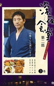 Midnight Diner (Japanese TV series)