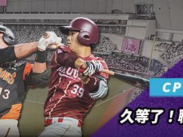 Yahoo好棒棒中職專輯｜中華職棒35年賽季大小事，賽程、戰績、影音、選秀、新聞不斷更新