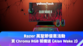 Razer 優惠活動｜買 Chroma RGB 電競裝備送恐怖遊戲《Alan Wake 2》