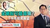 hot talk 1點鐘｜港股下半年投資部署 | 金價上周曾失守2300美元 金礦股可趁低吸？| 航運股向上走勢已完？ | 市場最熱點