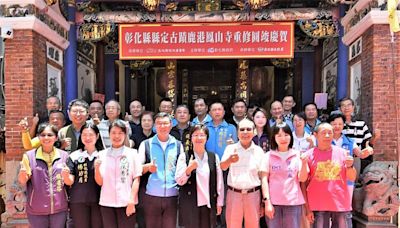 縣定古蹟鹿港鳳山寺重修圓竣贈匾 鳳德重輝齊慶賀 布袋戲扮仙同賀