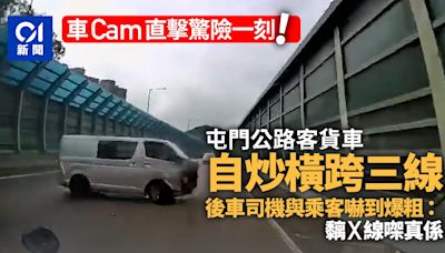 車Cam直擊｜屯門公路客貨車自炒橫跨三線 後車司機及時扭軚閃避