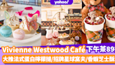 下午茶優惠｜Vivienne Westwood Café英式下午茶89折優惠！法式蛋白檸檬撻/招牌星球窩夫/香蝦芝士酥盒