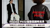 「極簡女王」Phoebe Philo強勢回歸時尚界！一開賣將近三分一產品沽清