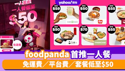 foodpanda優惠︱foodpanda首推一人餐！免運費／平台費／套餐低至$50