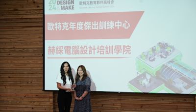 赫綵教育學院榮獲Autodesk 2024年度傑出訓練中心殊榮