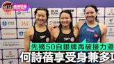 【杭州亞運・直擊】先摘50自銀牌再偕隊友破港績 何詩蓓享受身兼多項