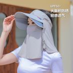 熱賣*防曬遮陽帽子女空頂夏季騎車吹不翻防紫外線大檐遮臉護頸面罩一體-好鄰居特價