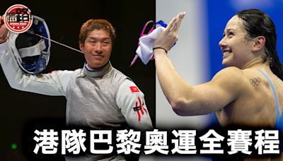 巴黎奧運・賽程｜港隊全賽程 Mark實一齊Allez Hong Kong！（持續更新）