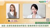 【健康我+1】健康週報｜高中生舔餐具吃到會怎樣？抽筋缺鈣怎麼補？星雲糖尿病纏身怎麼控？