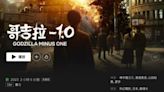 《哥吉拉-1.0》無預警上線Netflix！中文字幕網嗨翻