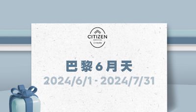 2024 CITROEN巴黎6月天冷氣健診服務活 6月起展開至7月底止