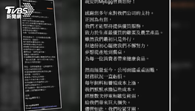 「完蛋了」MyEgg倒閉 他簽8年約還欠3千顆