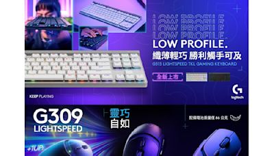 Logitech G矮軸無線遊戲鍵盤G515 LIGHTSPEED TKL與雙模無線滑鼠G309 LIGHTSPEED在台推出 - Cool3c