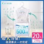 日本CEETOON 大容量集水防潮可掛式除濕袋/除濕包(230g)_20入組