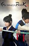 구가의 서