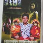 家宅兇靈 羅蘭 海俊杰 鐘淑慧 DVD 旺達の店