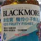 BLACKMORES 澳佳寶機伶小子濃縮魚油 120顆/瓶