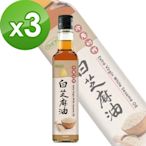 樸優樂活 冷壓初榨白芝麻油(250ml/瓶)x3件組