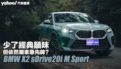 2024 BMW X2 sDrive20i M Sport試駕！少了經典韻味...但依然潮車急先鋒？