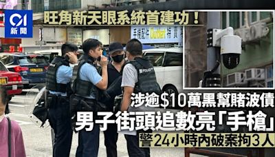 旺角男街頭追數亮槍狀物 新天眼系統首建功 助警24小時內拘3人