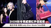 DIOR秋冬預感爆紅手袋巡禮：放大版復古散紙包手袋、新款Lady Dior、D-Joy、Book Tote亮相