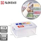 日本NAKAYA 日本製造長方形透明收納/食物保鮮盒2000ML