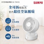 SAMPO聲寶 9吋空氣循環扇 SK-TB09S