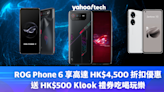 新年優惠 2024｜ROG Phone 6 享高達 HK$4,500 折扣優惠，送 HK$500 Klook 禮券吃喝玩樂