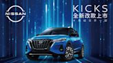 NISSAN歡慶品牌90週年 限時推出「家值美滿」購車優惠專案 入主KICKS及ALL NEW SENTRA 即享5大幸福優惠