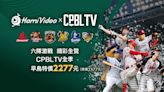 中職》CPBLTV 全季統包早鳥方案價格出爐 今起開賣