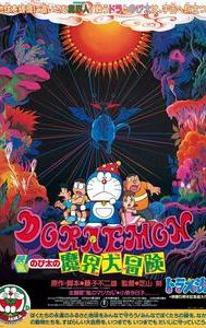 Doraemon: Nobita's Great Adventure into the Underworld