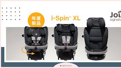 汽座專家Joie旋轉汽座家族 全員到齊！ 品牌首發 i-Spin™ XL 0-12歲旋轉型汽座 特大跨階強勢登場 | 品牌新聞 | 妞新聞 niusnews