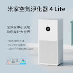 小米米家 空氣淨化器4 Lite 空氣清淨機(適用7~10坪)