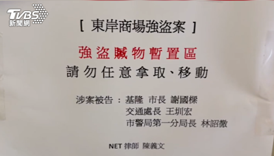 檢方發還市府扣押物 NET怒貼標「強盜贓物」