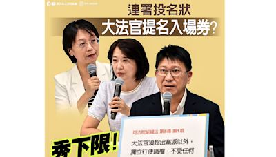 影／提名7席大法官全都是綠營打手 藍批「史上最爛名單」