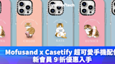 Mofusand x Casetify 超可愛 iPhone／Galaxy S24 手機殼，新會員 9 折優惠入手