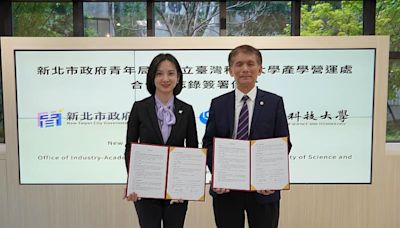 臺灣科技大學x新北青年局簽訂MOU：推進青年創業產官學跨界合作