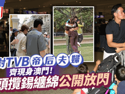 TVB兩對視帝視后夫妻過大海！驚喜現身劉嘉玲節目 街頭放閃停機繼續癡纏