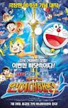 Doraemon: Nobita's Great Battle of the Mermaid King