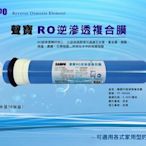 【水易購楠梓店】聲寶《SAMPO》 RO膜濾心 日造水量50加侖﹝NSF ISO 9001認證﹞加送廢水比500 cs