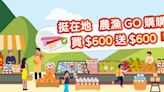 農遊券又來了！買600送600「限量9萬份」今起開始登記